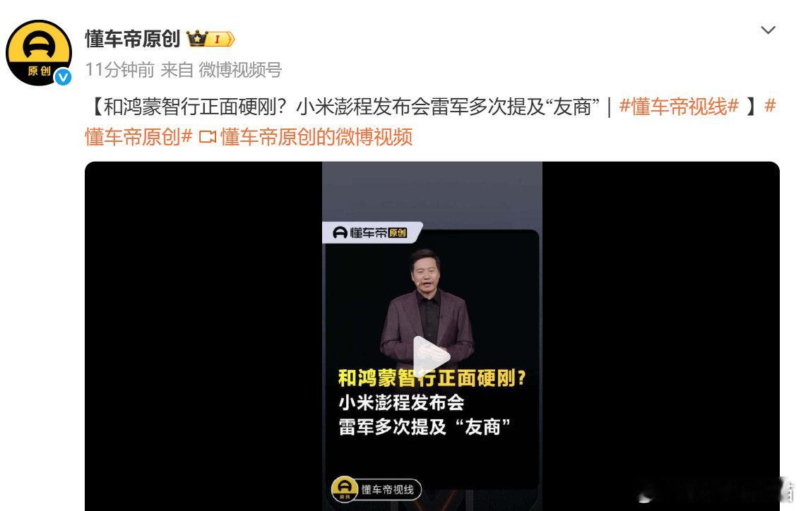 懂车帝原创：鸿蒙智行“车辆防撞”视频配文“就这？？？”，疑似暗讽小米澎程驶出车道事故懂车帝真牛逼啊，