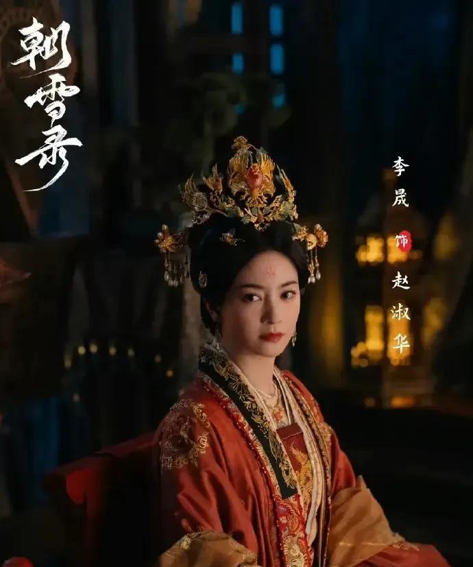 《朝雪录》原著里。大周皇后赵淑华曾对贵妃冯龄素说，你真的以为他还是他，你以后有何
