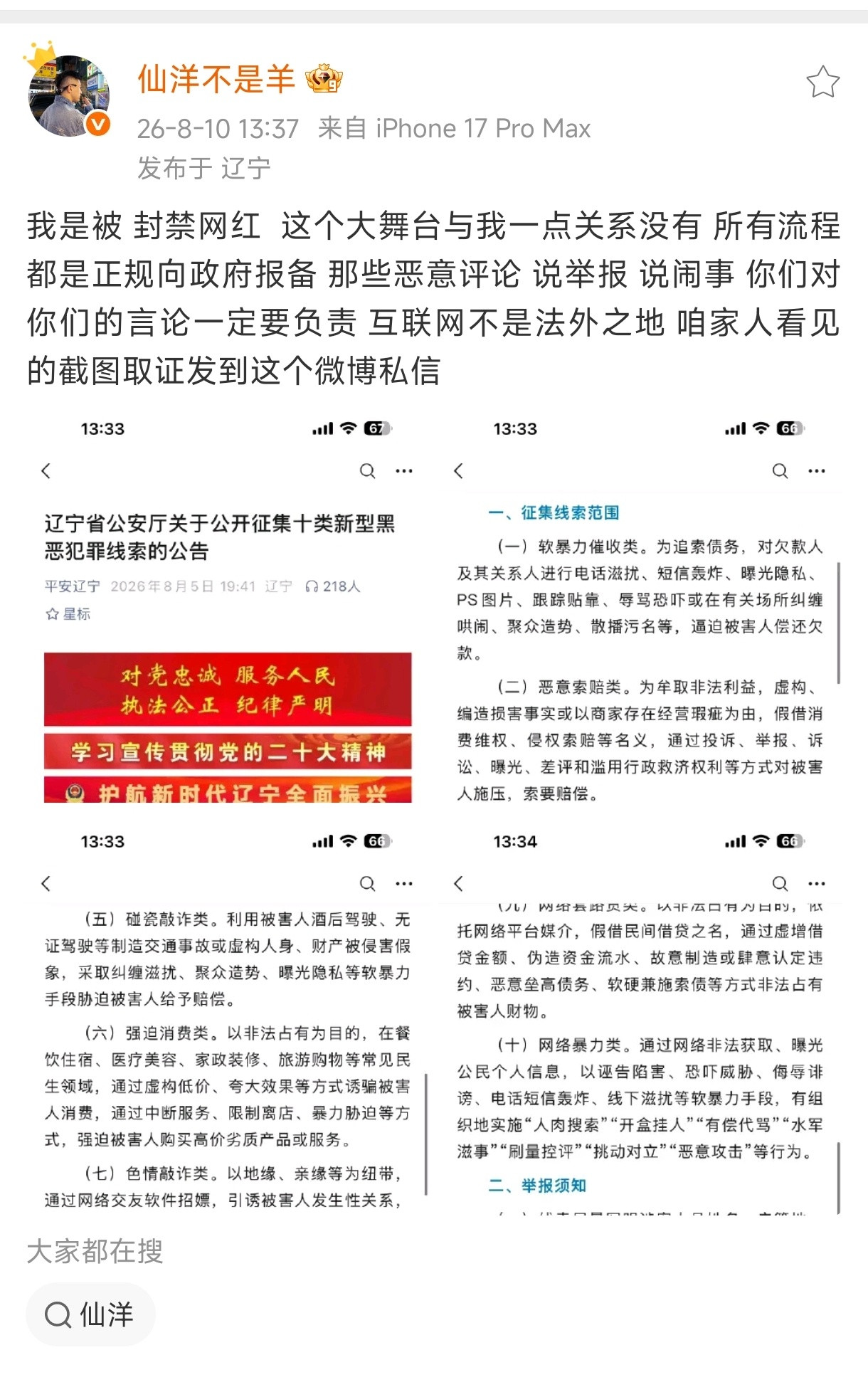 仙洋发声明：我是被封禁网红，大舞台与我一点关系没有，所有流程都是正规向政府报备，