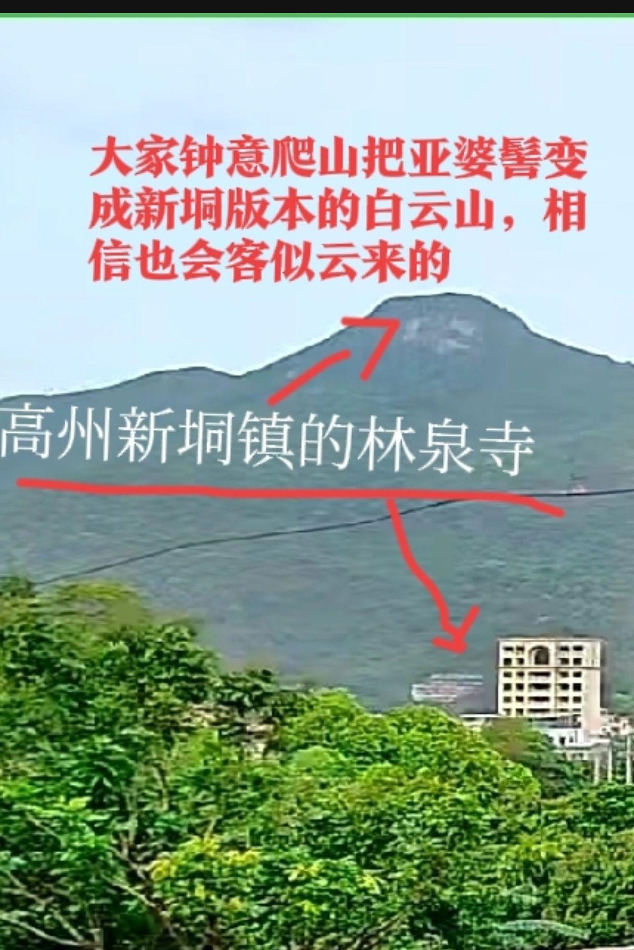 高州新垌亚婆髻山峰，山脚下是寺庙，成为景区也不是不可能的！