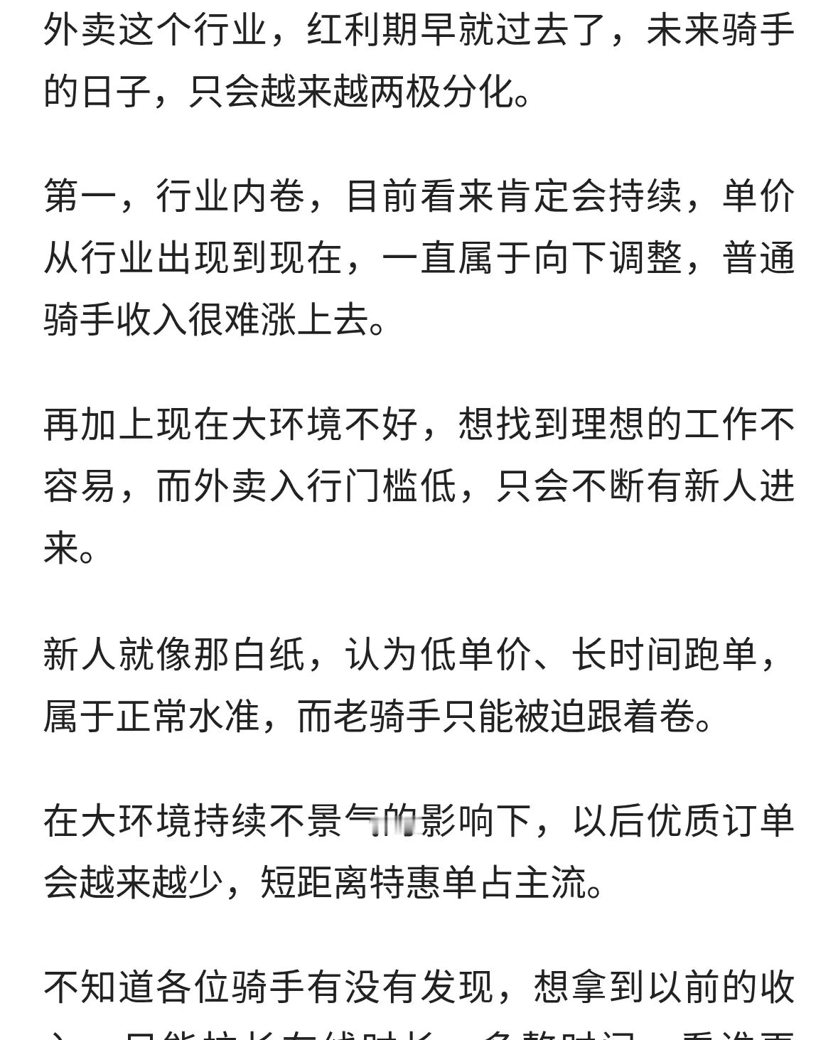未来外卖骑手生存环境会怎样？现实远比想象更复杂