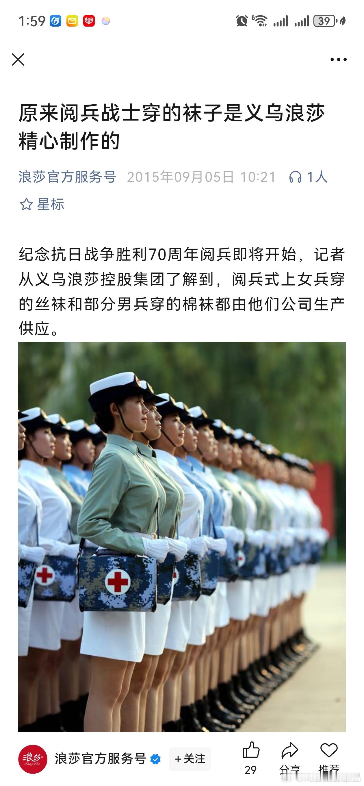 浪莎袜子可是阅兵军袜专业户，供应了三次阅兵，还供应了武警保暖内衣，质量杠杠滴！任