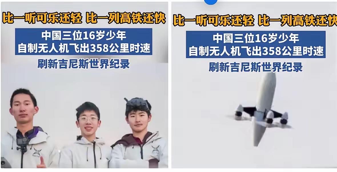 中国少年太牛了！天津3名16岁中学生刷新吉尼斯纪录中国少年太牛了！天津3位1