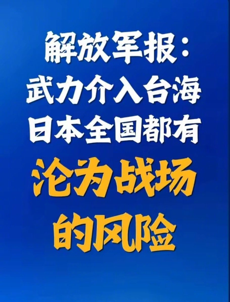 说实话，这才是中国人民解放军最该说的话，其实也是中国在面对日本这种顽固性的民族死