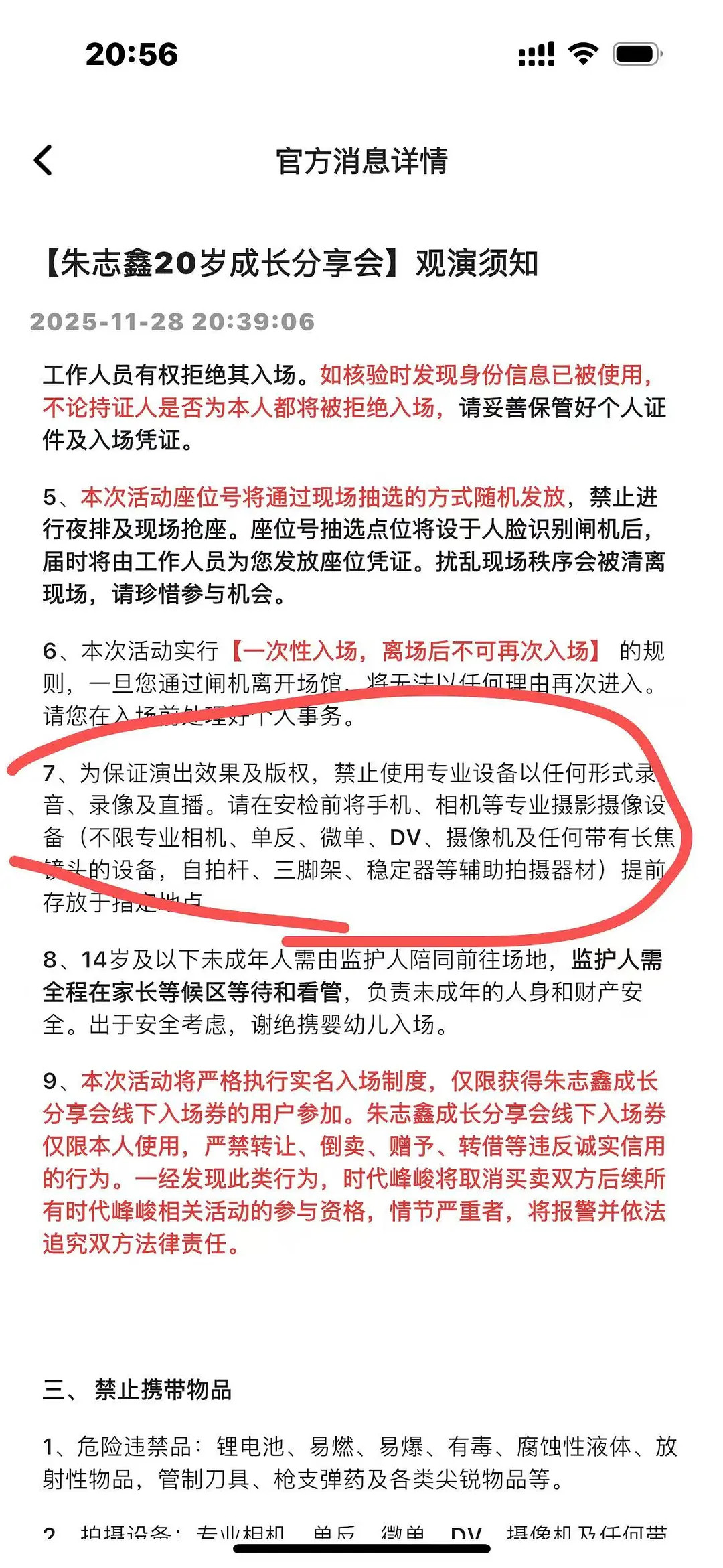 为什么不能拍摄不是都直播了吗