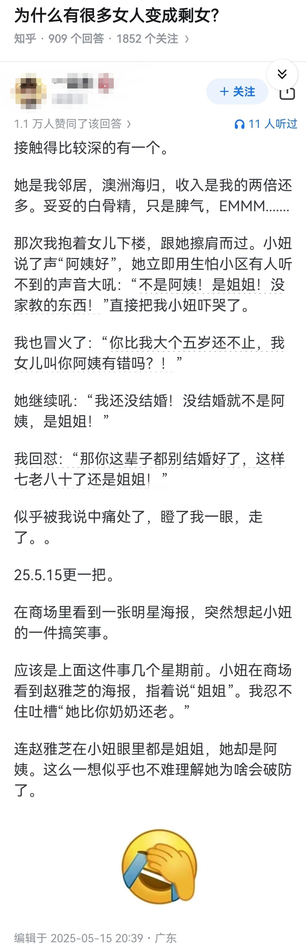 为什么有很多女人变成剩女？​​​