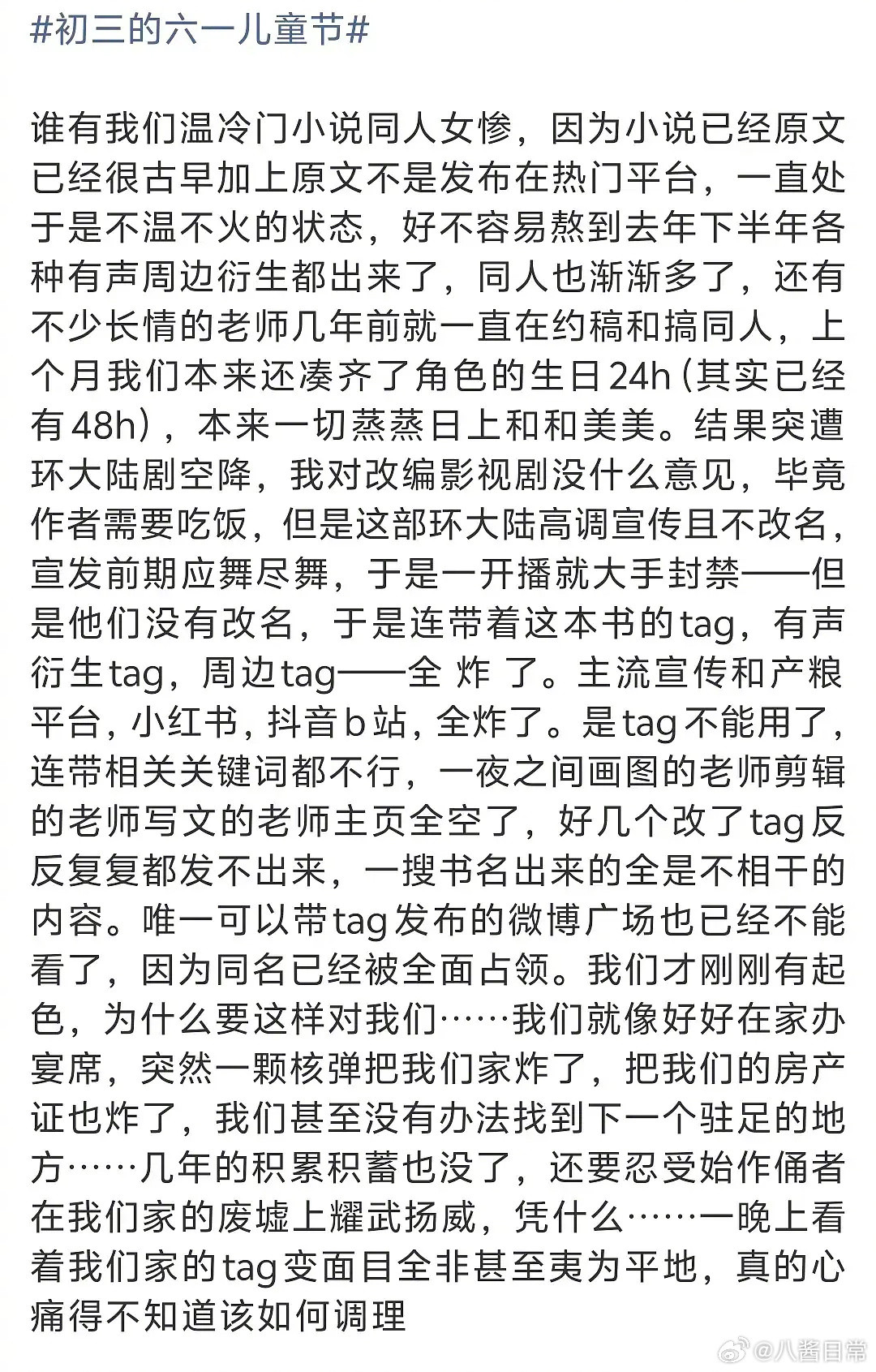 环大陆那本小说的同人女也太惨了