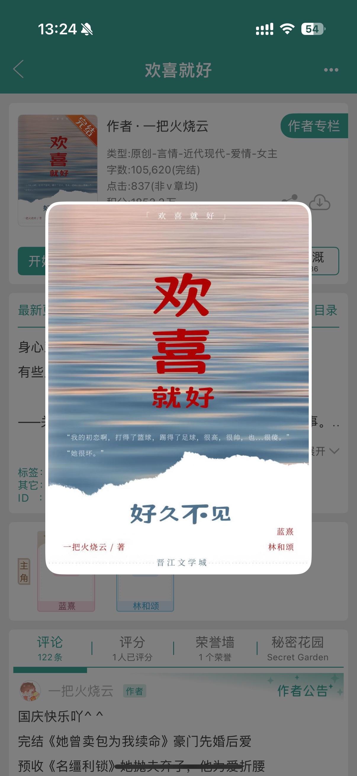 破镜重圆文 小说推文 久别重逢文 耶耶子推文