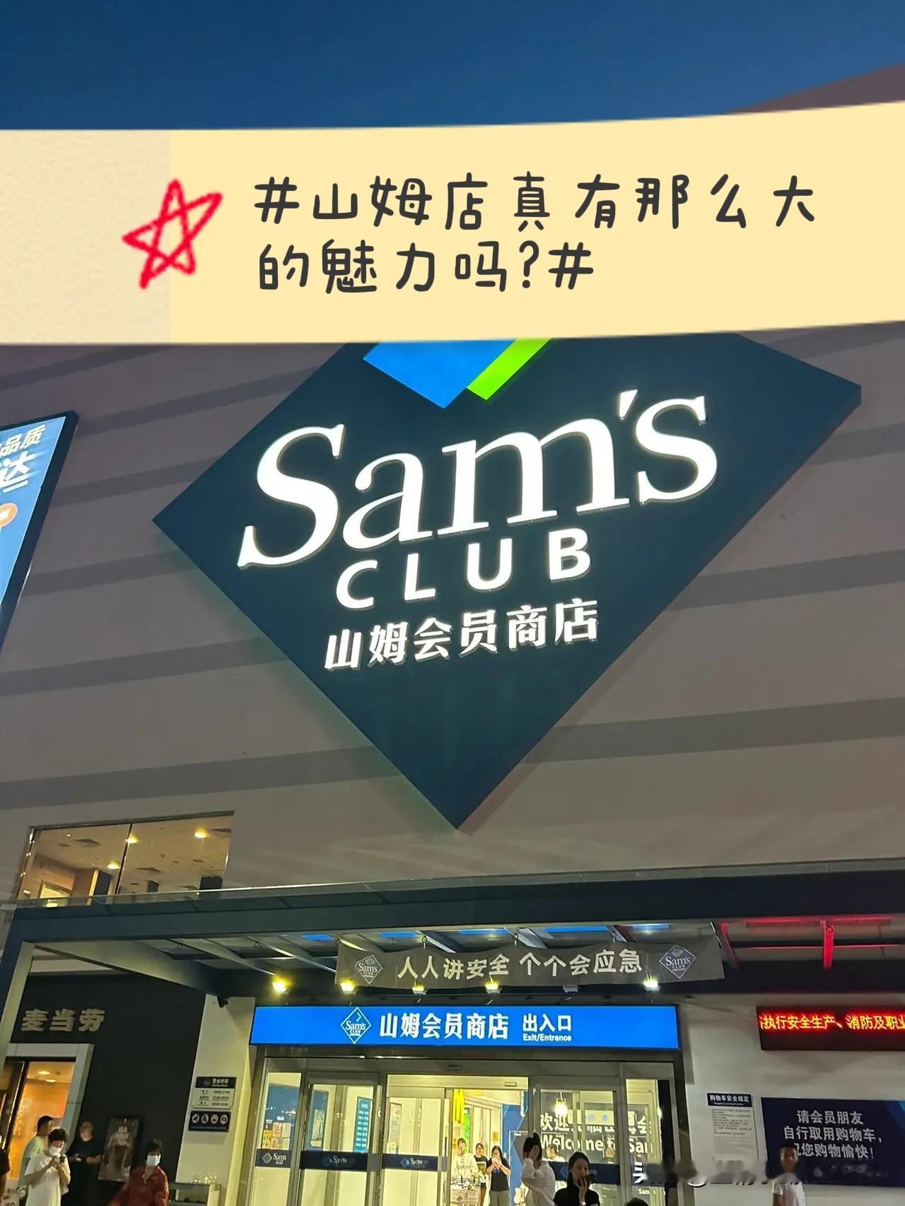 逛山姆最大的魅力，就是它替我们完成了严苛的筛选。哪怕是一大包需要回家自己分装冷冻的肉类，我们也愿意买