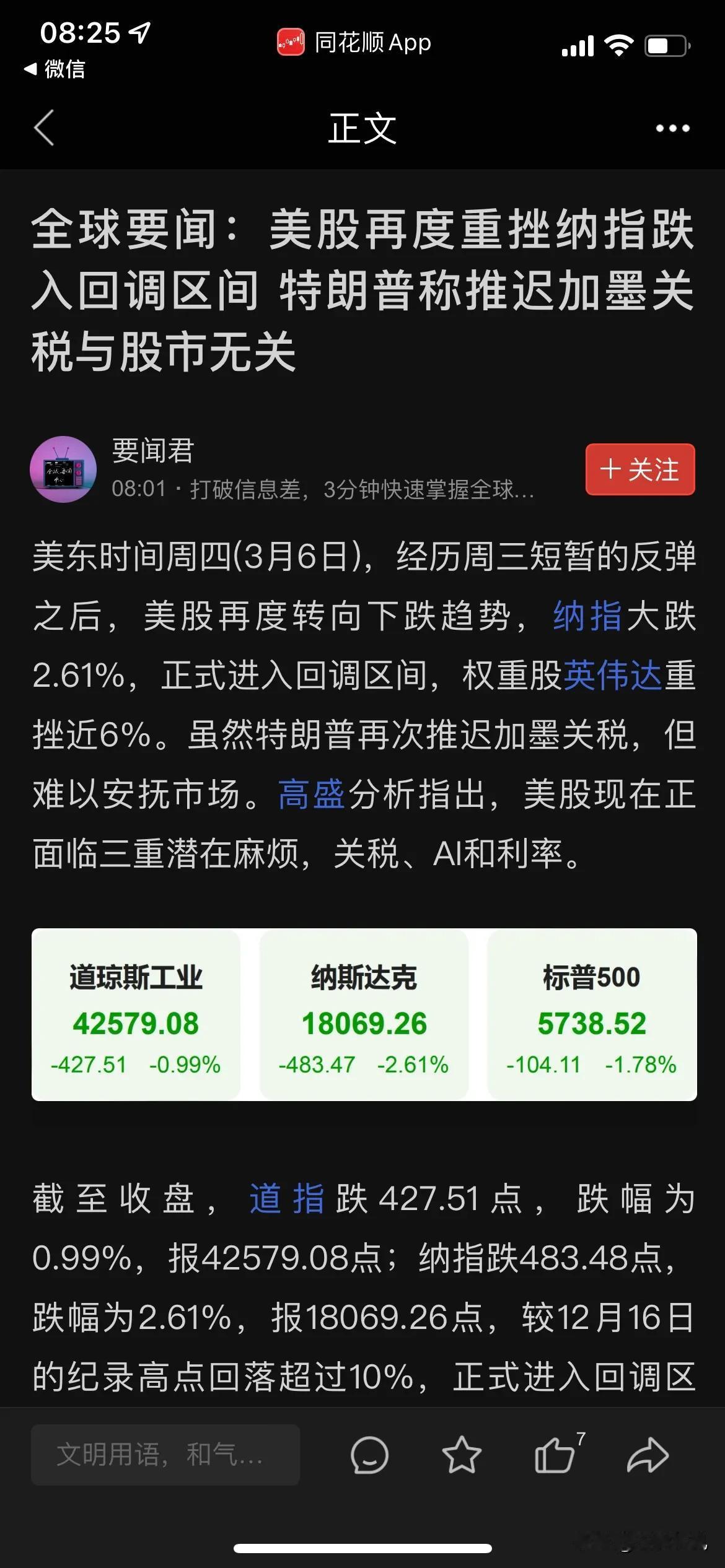 美股昨天重挫，纳斯达克大跌2.6%，英伟达重挫近6%，道指跌0.99%，现在的美