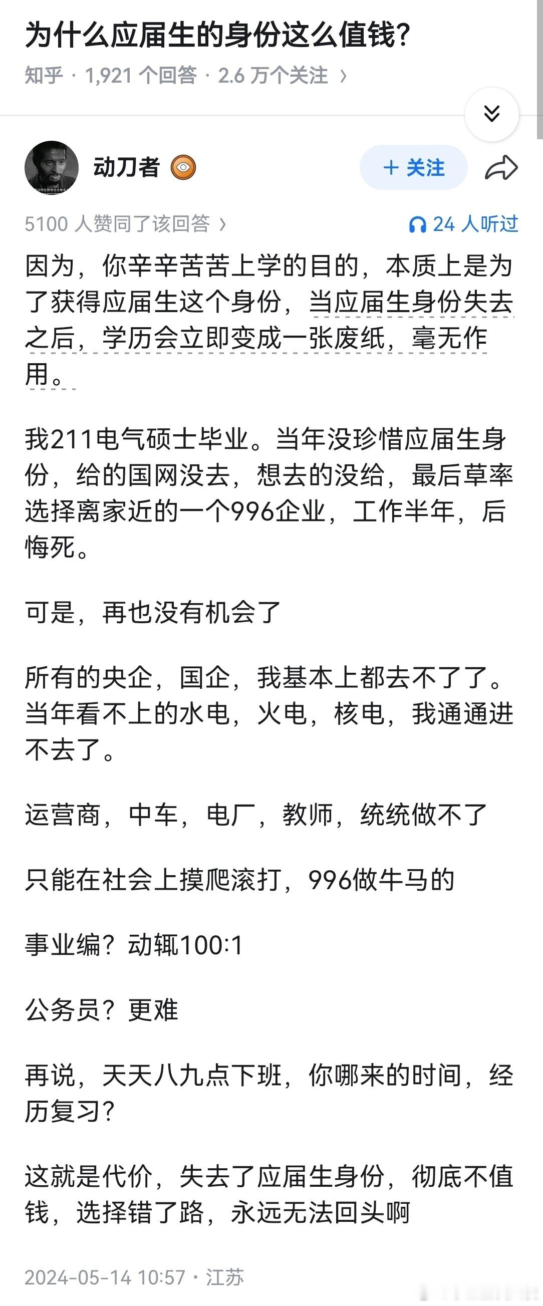 为什么应届生的身份这么值钱？