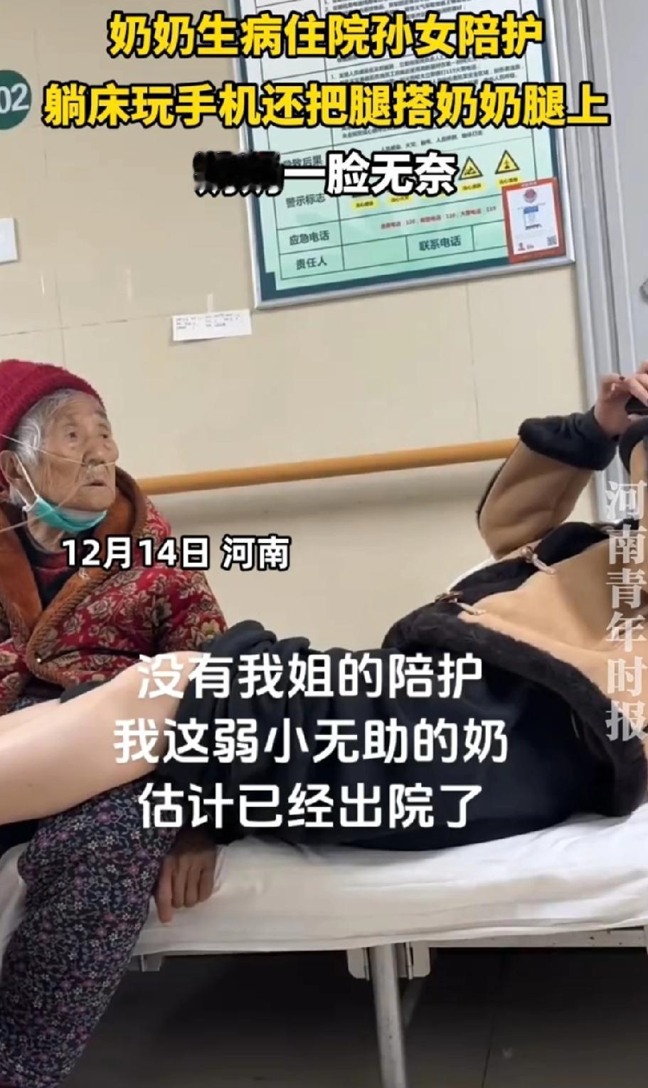 河南一奶奶生病住院孙女陪护，结果奶奶吸着氧气坐着，孙女躺着玩手机还把腿搭在奶奶腿