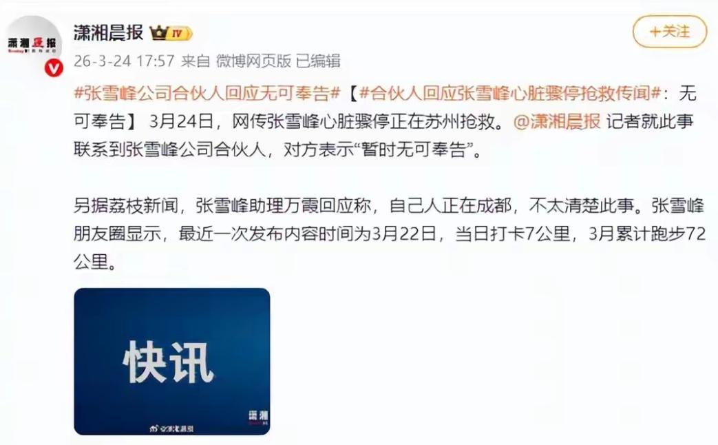 感觉张雪峰是蛮清醒的一个人，怎么会突然之间搞这么大的运动量？据张雪峰朋友圈显
