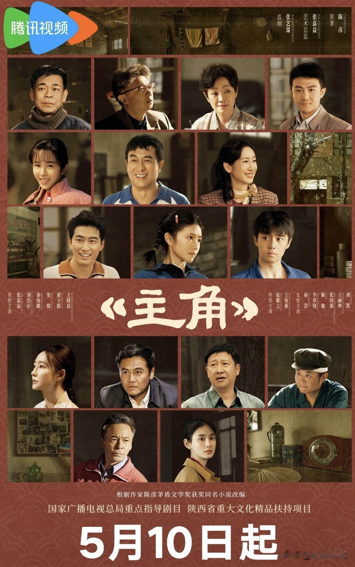 2026年你看过的最好的五部国剧是哪几部？5.《主角》由张艺谋监制，刘浩存领衔