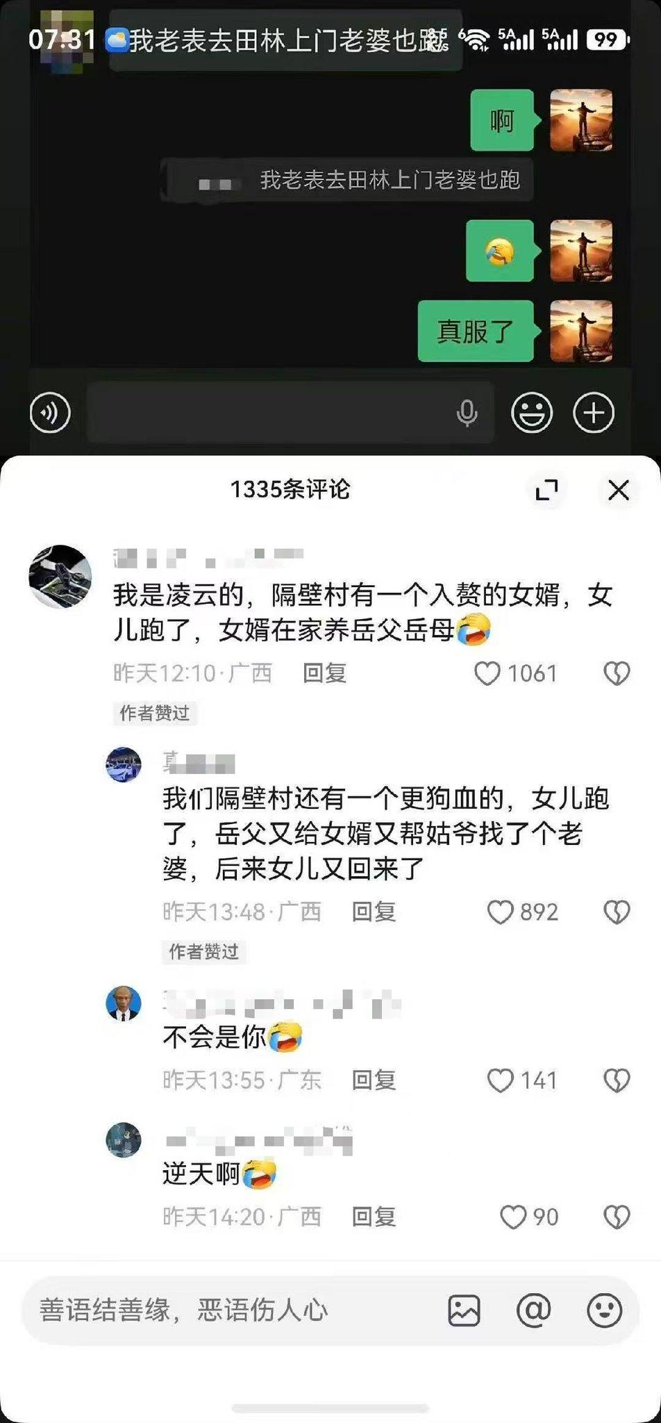 广西看到一桩很颠覆认知的家事。男子入赘到女方家里过日子，没想到婚后女方直接