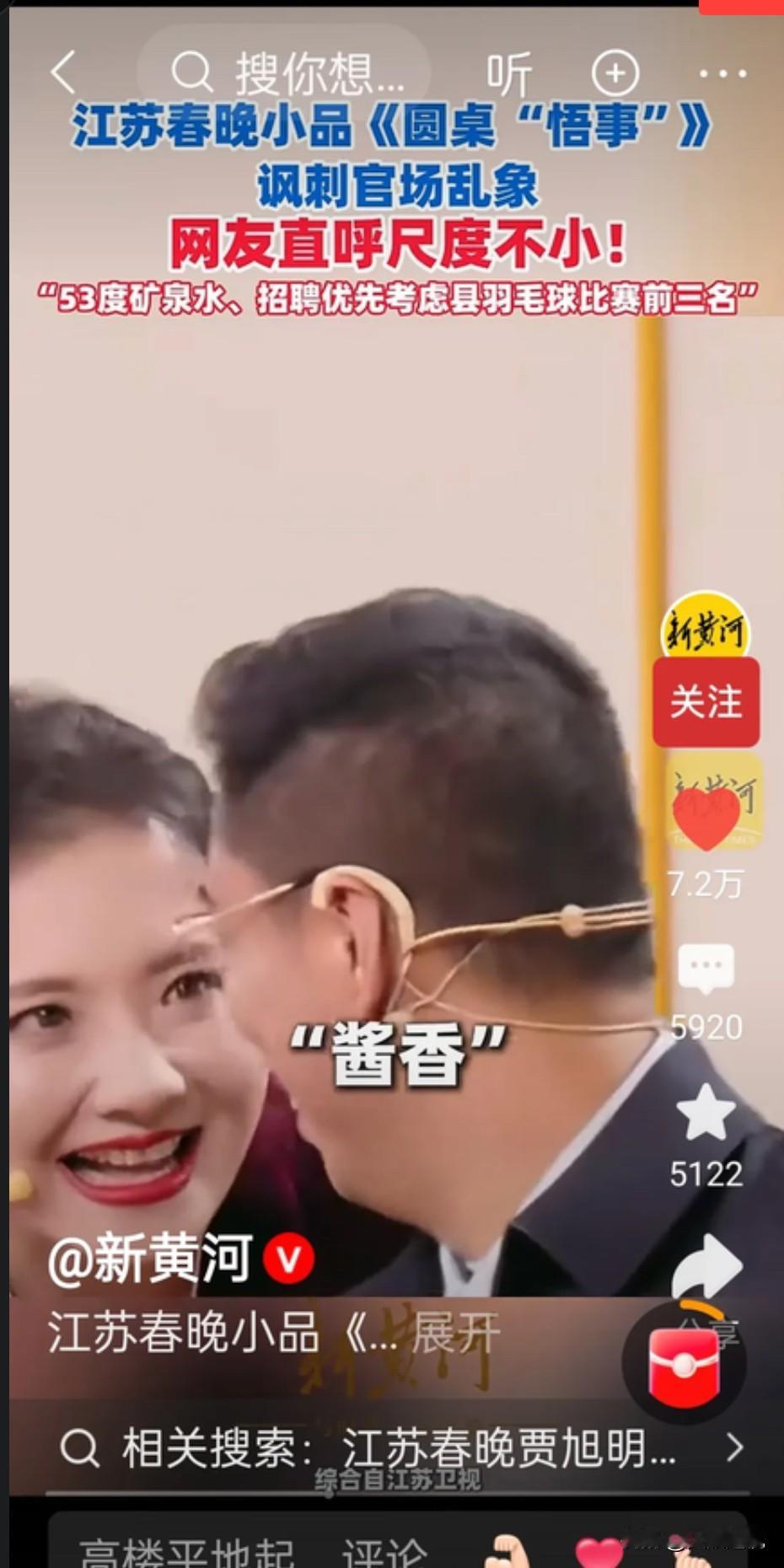 敢说担当今年地方春晚舞台上，有一段节目引起不少讨论。由江苏卫视推出的小品《圆桌