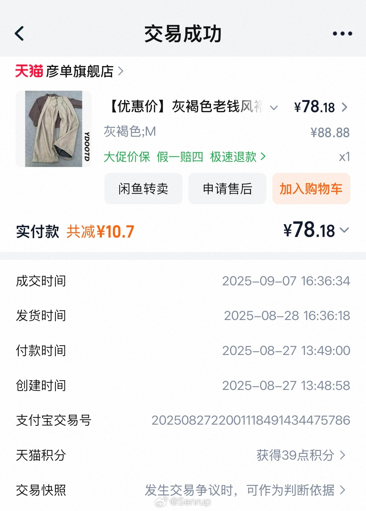 对了，跟你们推荐一下这条裤子买了一年了我的神裤！几乎我不知道穿什么裤子都会穿它！非常白搭松弛老钱70