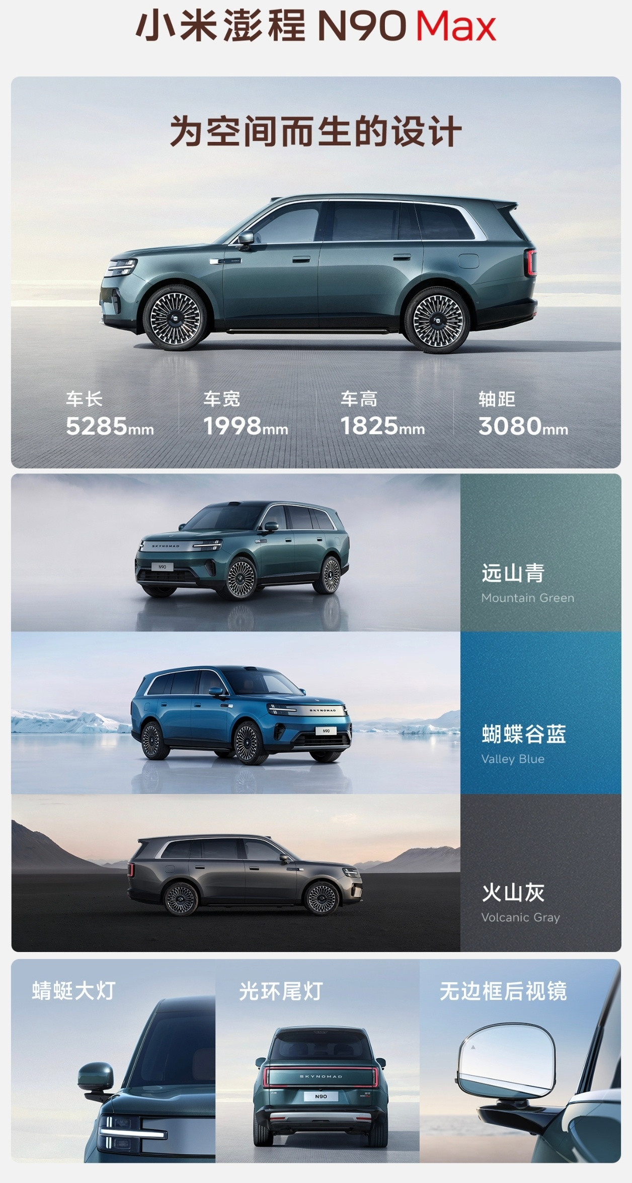 小米澎程发布会速览：大七座增程SUV，29.99万起今晚小米澎程技术发布会，核心