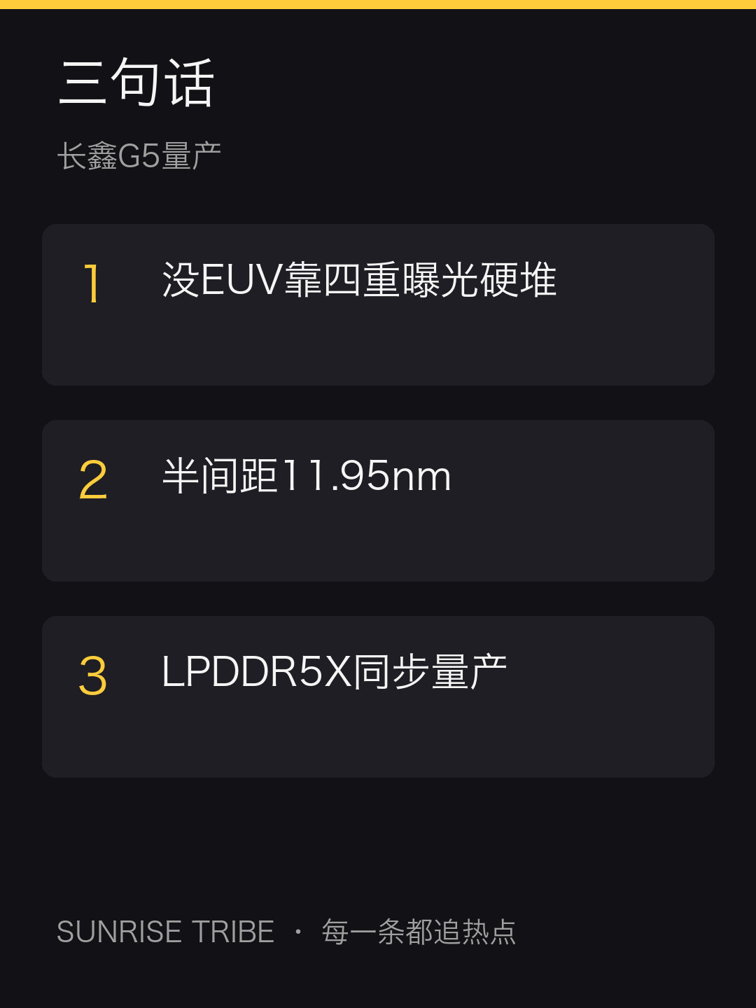 长鑫第五代DRAM今天量产了，半间距做到11.95nm，电容深宽比45比1。没EUV光刻机，靠四重曝