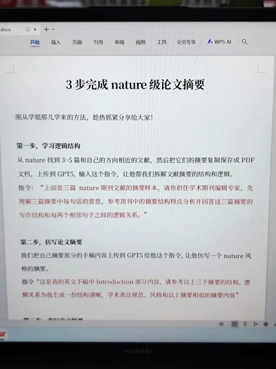 3步完成nature级论文摘要，赶紧码住！