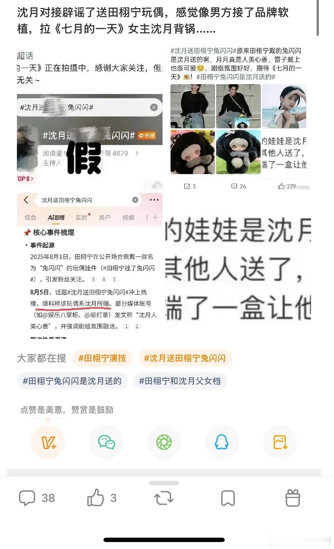 沈月辟谣了送田栩宁玩偶​​​