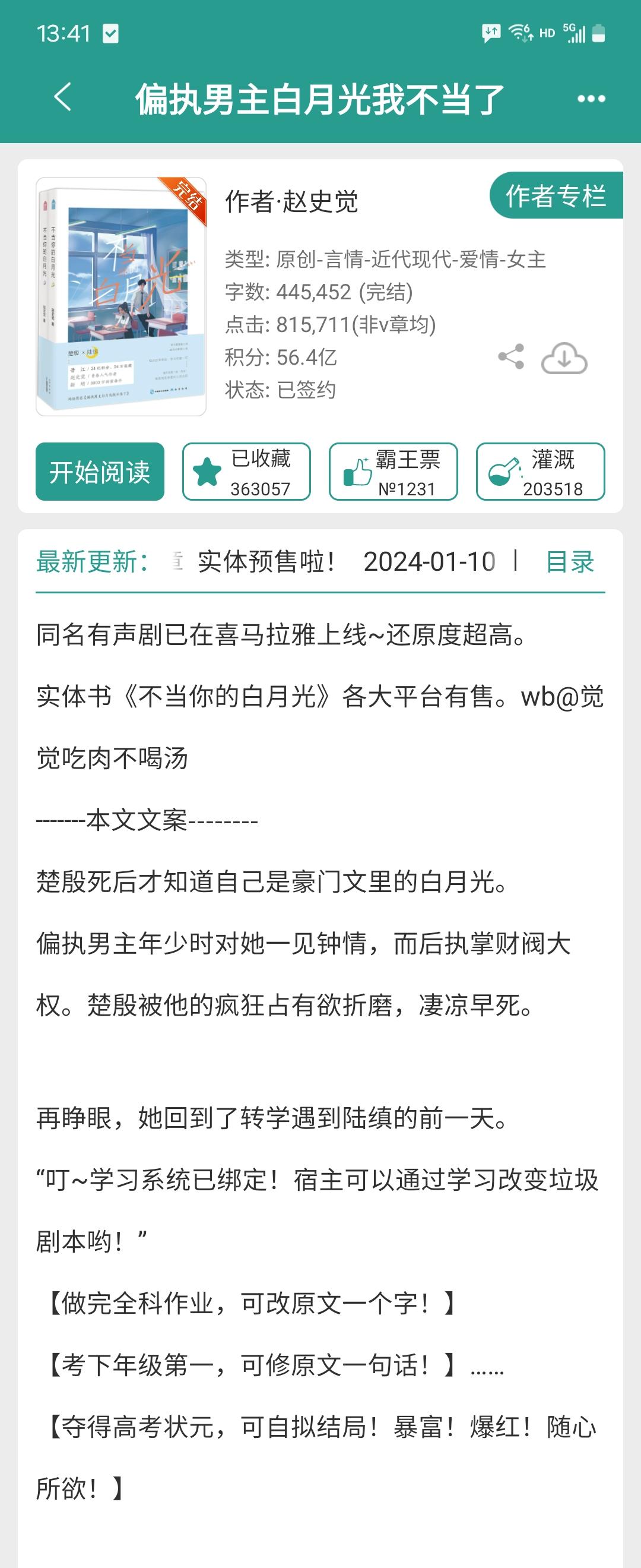 偏执男主白月光我不当了。这个小说可逗了，女主是书里的角色可以通过学习过...