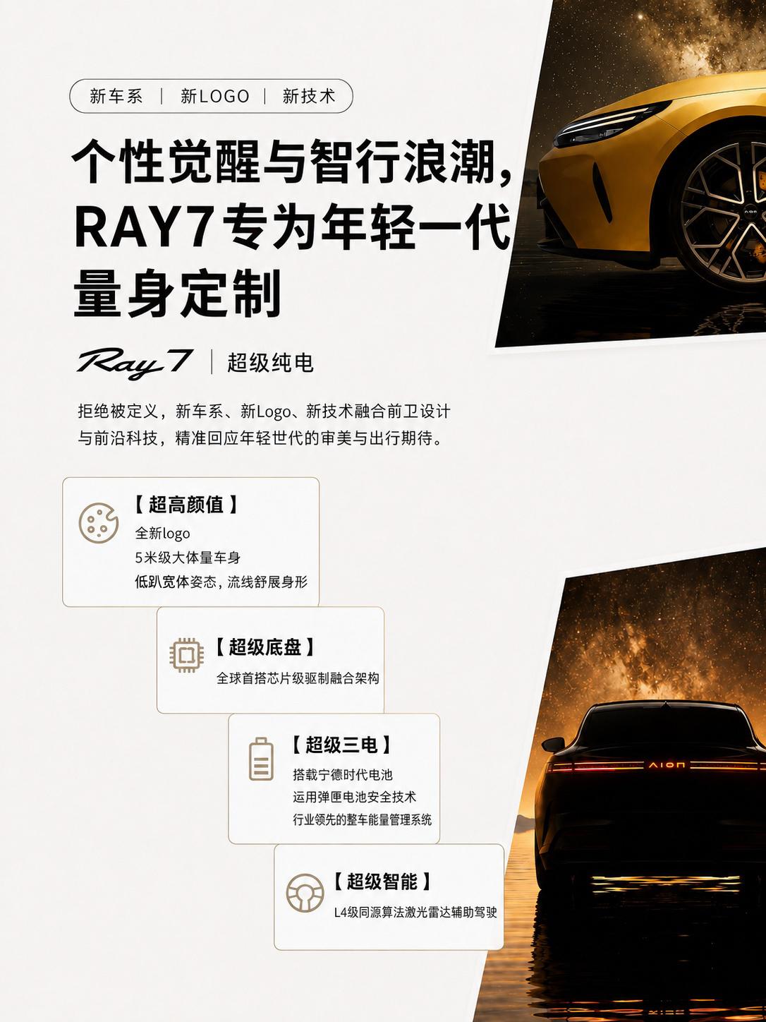埃安变了，变得让我有点陌生7月28日，埃安发了新车系Ray。我注意到的不是参