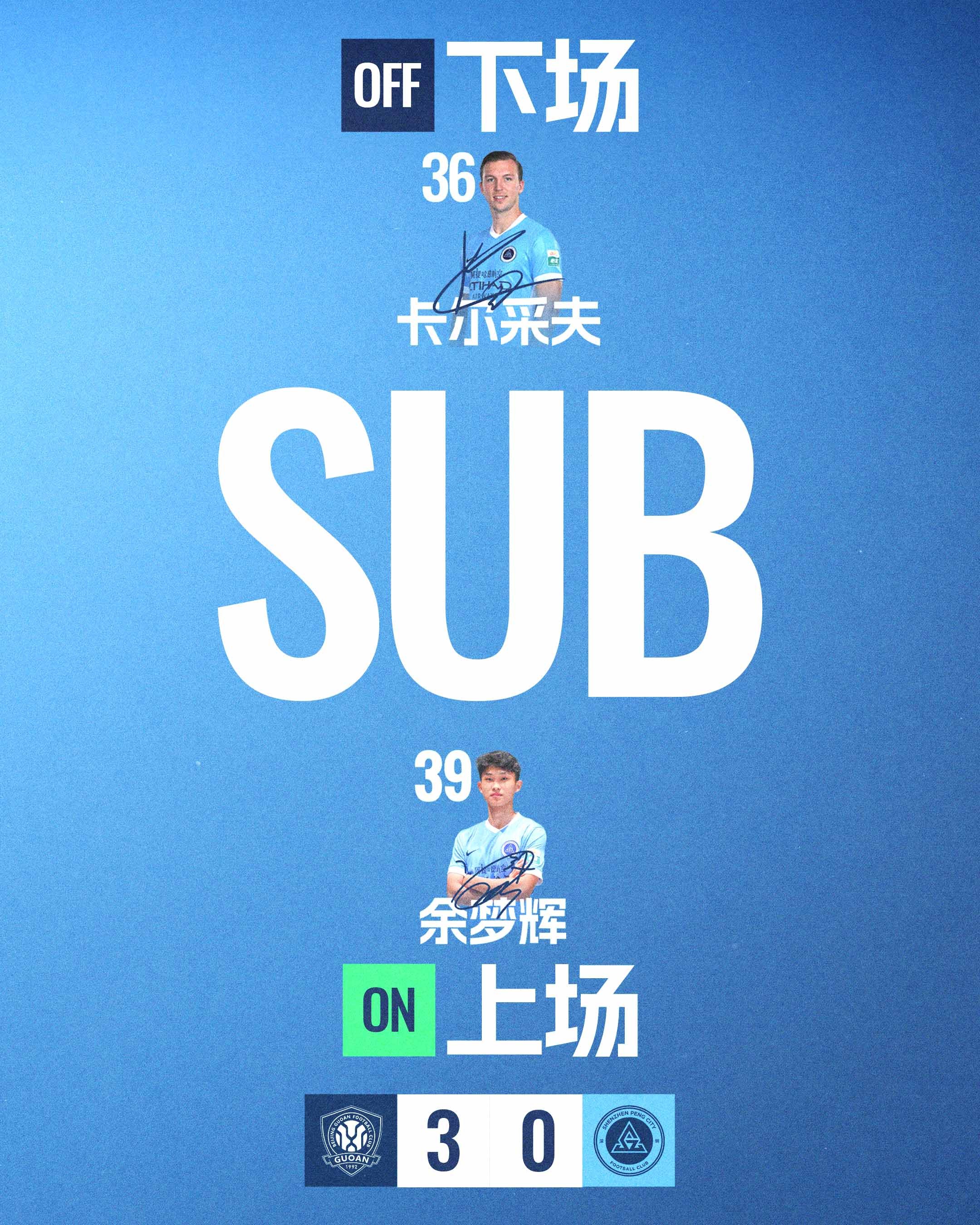 第64分钟，深圳新鹏城换人余梦辉代表深圳新鹏城首次登场换下卡尔采夫北京国安vs深