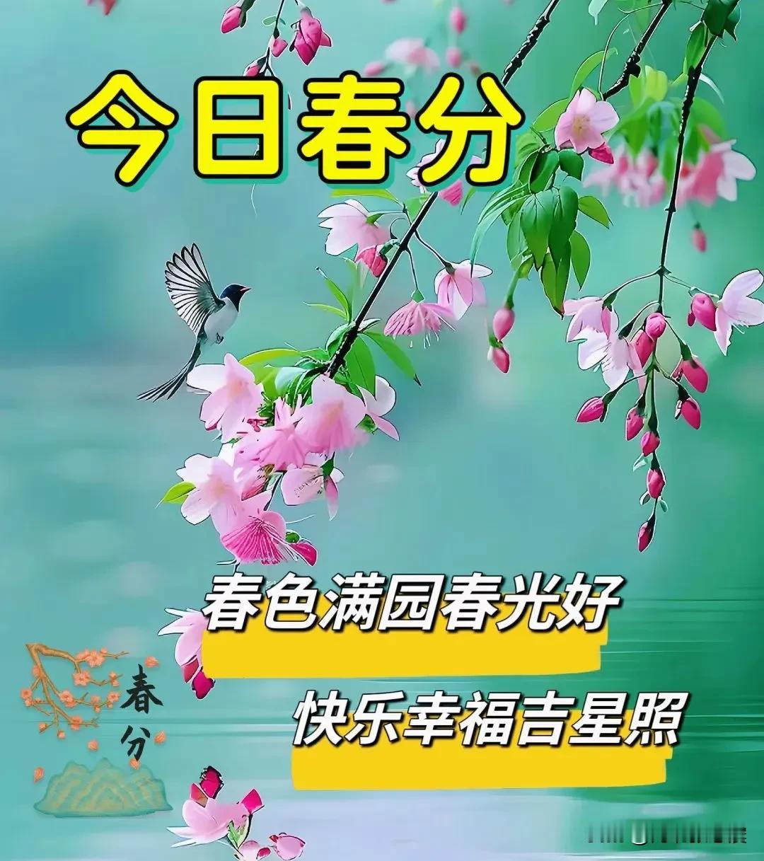 2025.3.20农历乙巳年二月廿一，周四【🌹每日心语】今日春风，春与人