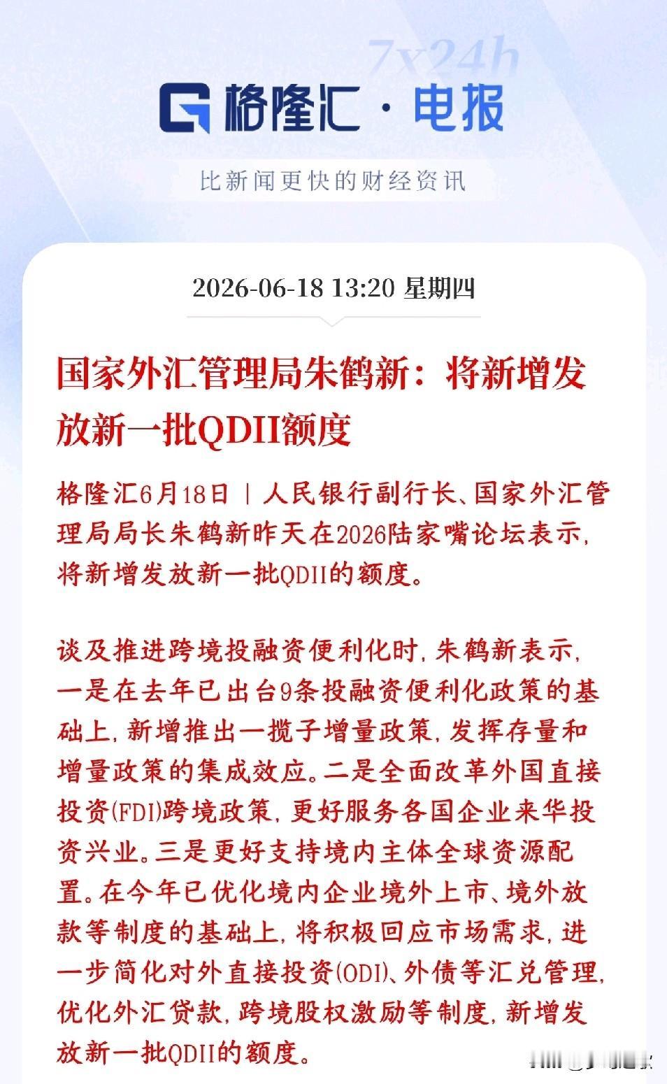 新一批QDII外汇额度又要来了，对于投资外国股市的投资者是希望马上下发新一批Q