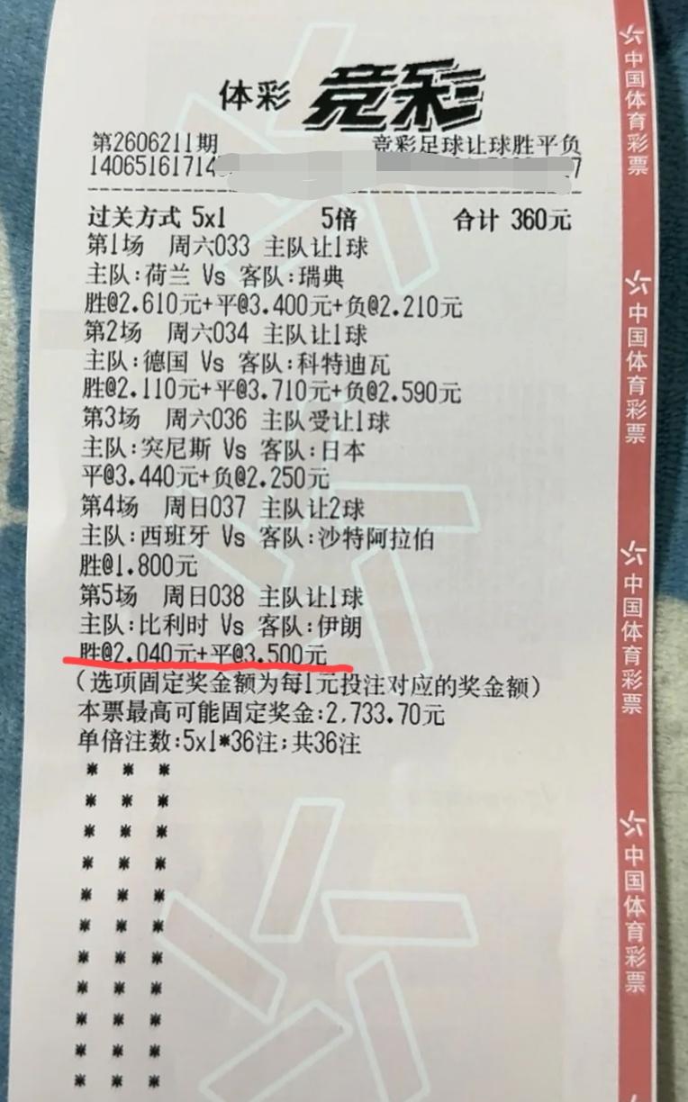 “5串1”玩法，倒在了最后一关，是不是非常的可惜！“锋无力”的比利时应该让不少