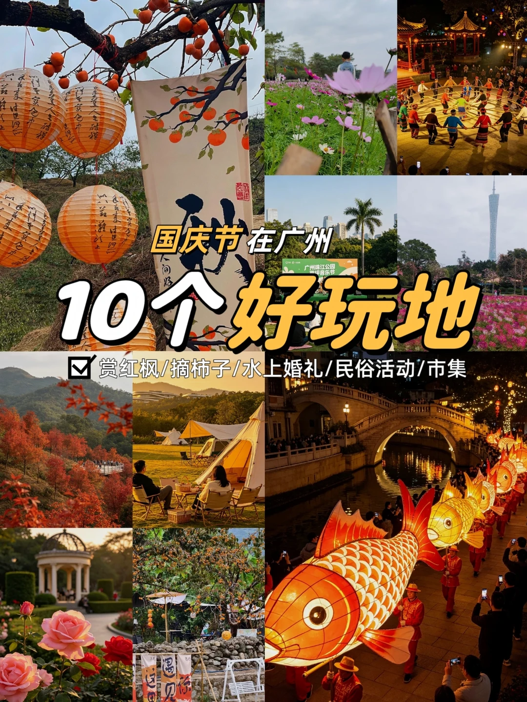 广州原地过国庆节攻略❗10个必玩好地方