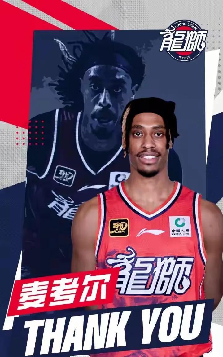 广东买来麦考尔，看似稳妥实则无奈——在CBA强队总经理和主教练都去美国考察外援的
