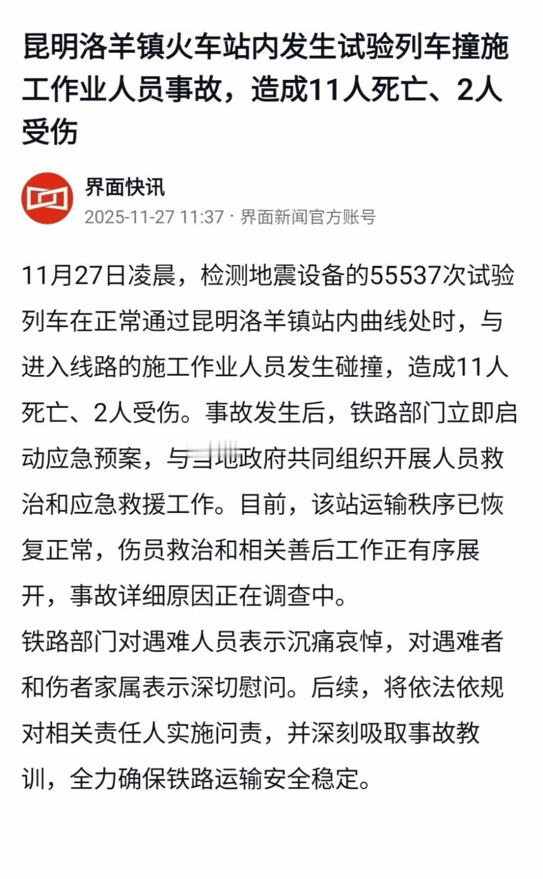 11死2伤！昆明铁路事故敲响警钟：铁路施工安全红线绝不能碰！11月27日凌晨，昆