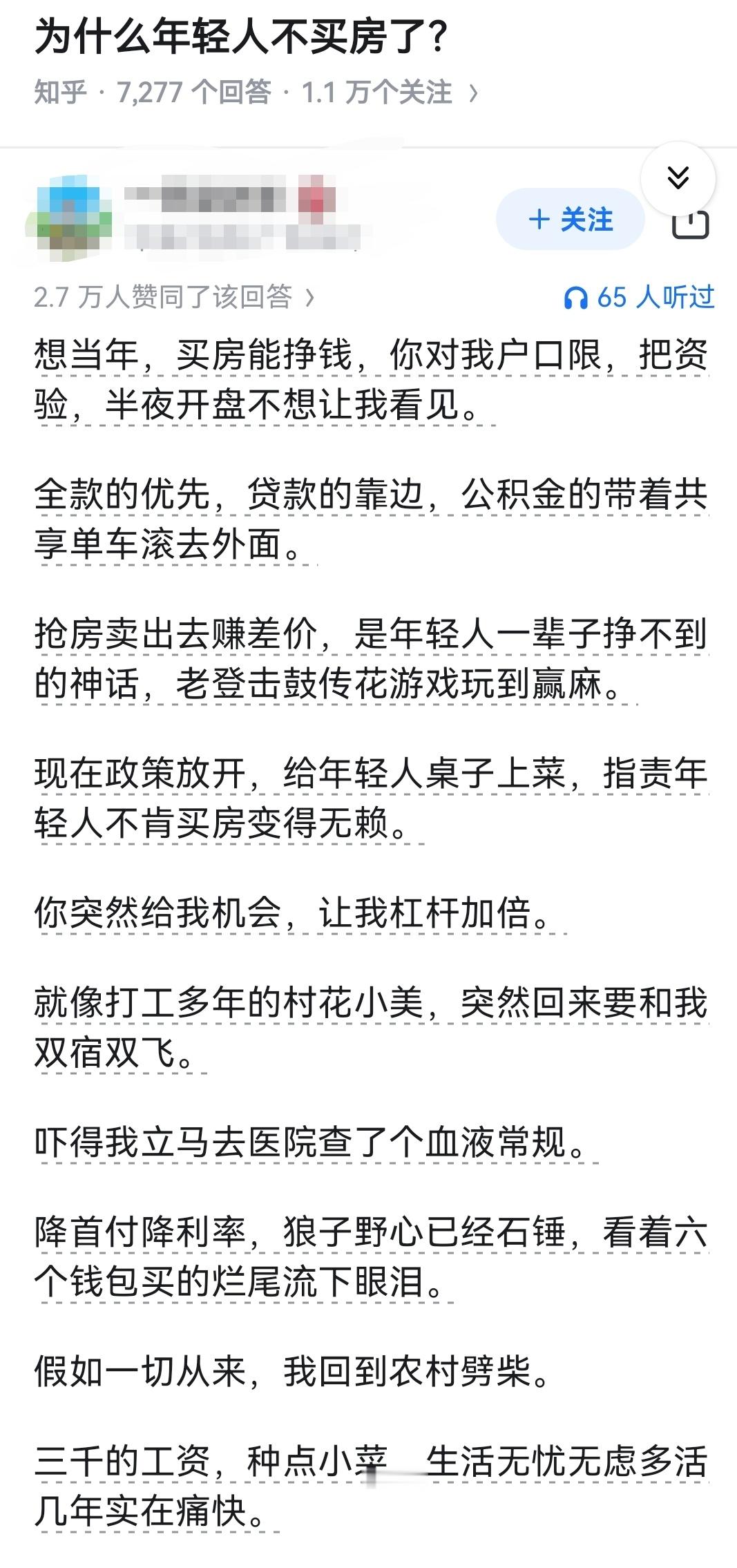 为什么年轻人不买房了？​​​