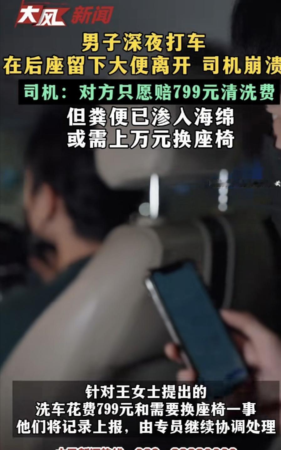 “这就是‘一泡屎’的代价！”深圳专车司机深夜送客，乘客下车溜之大吉，后座竟留下一
