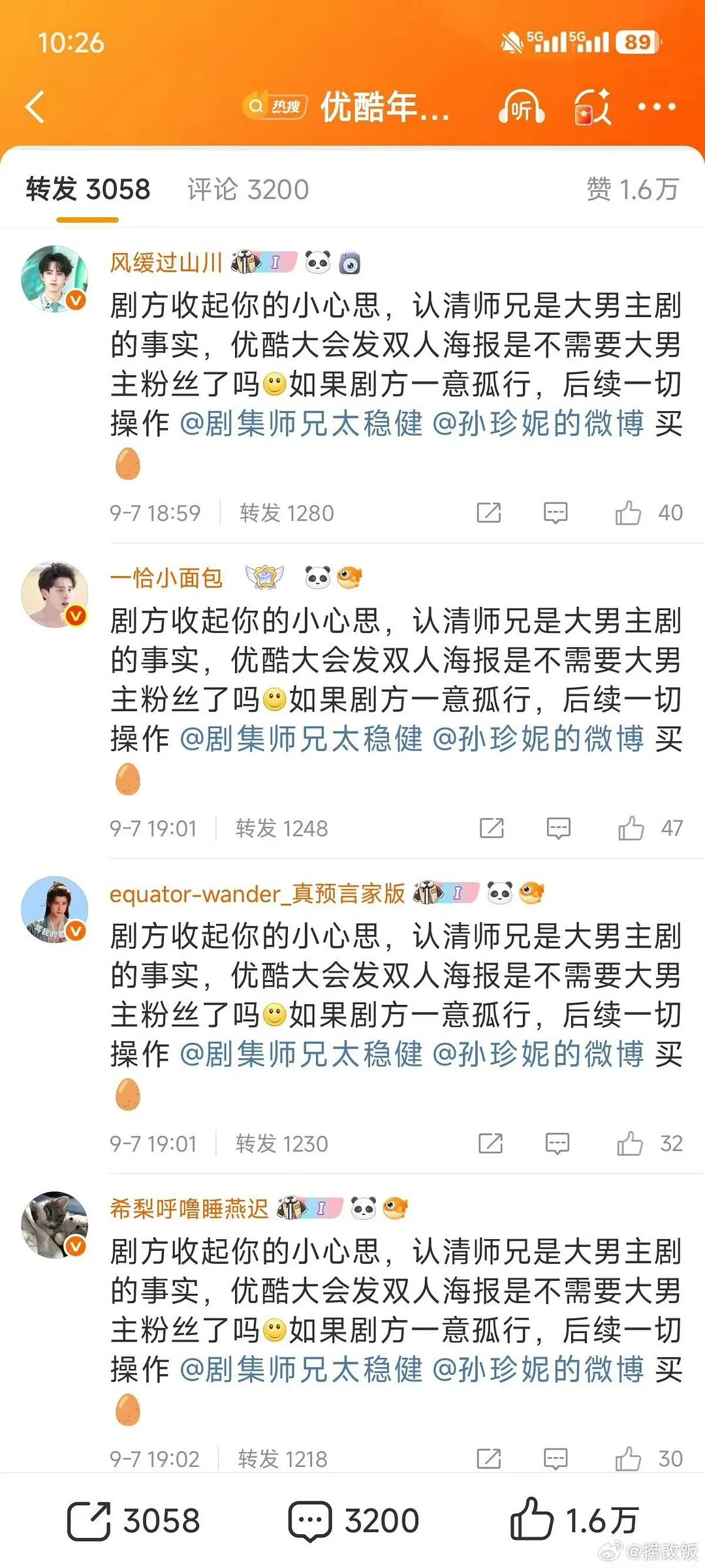 敖猴丝也是抖起来了，海报上有女主都不行了​​​