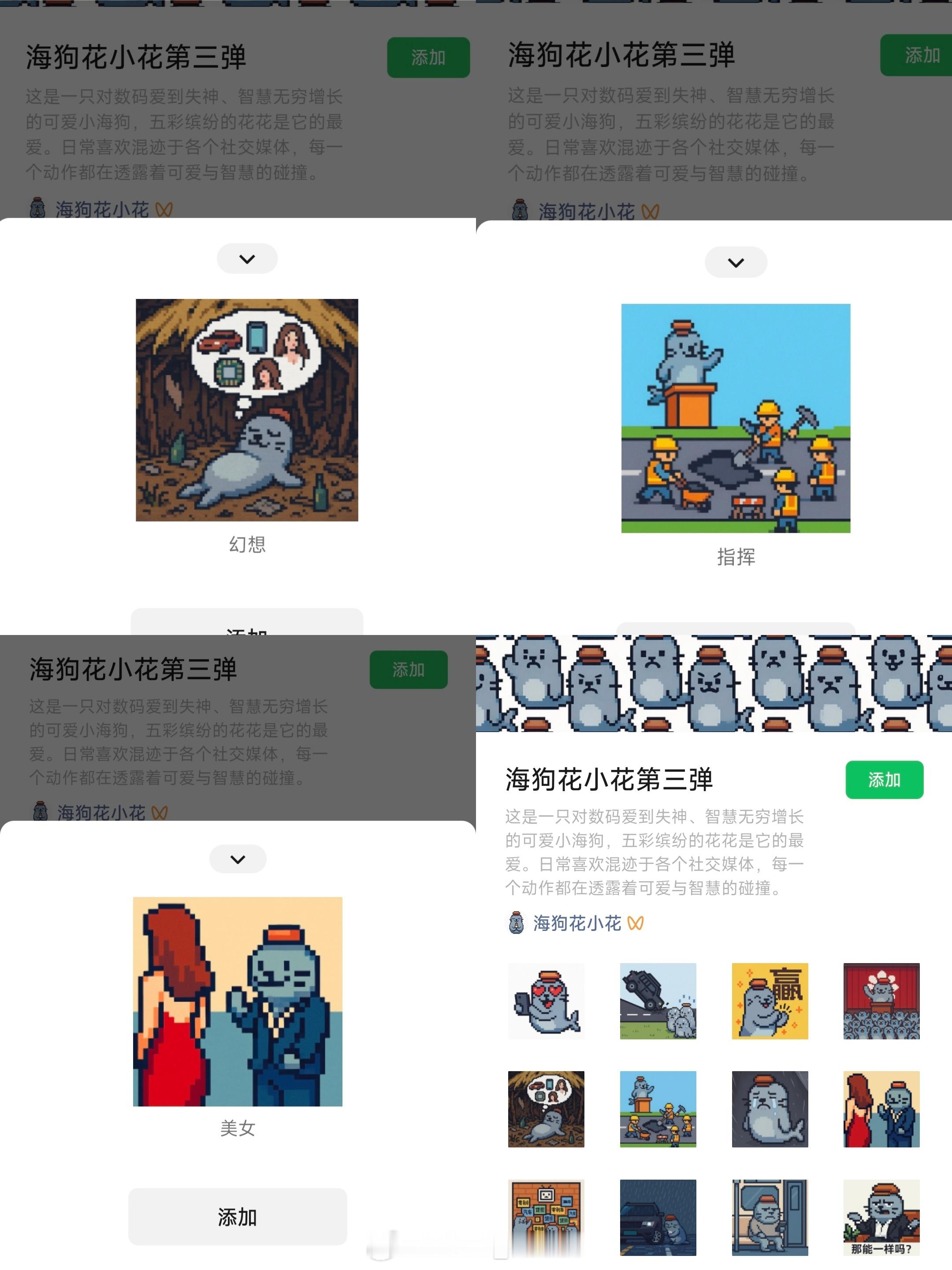 想入非非、连夜修路，和美女sayhi……最新海狗表情包又来了。​​​