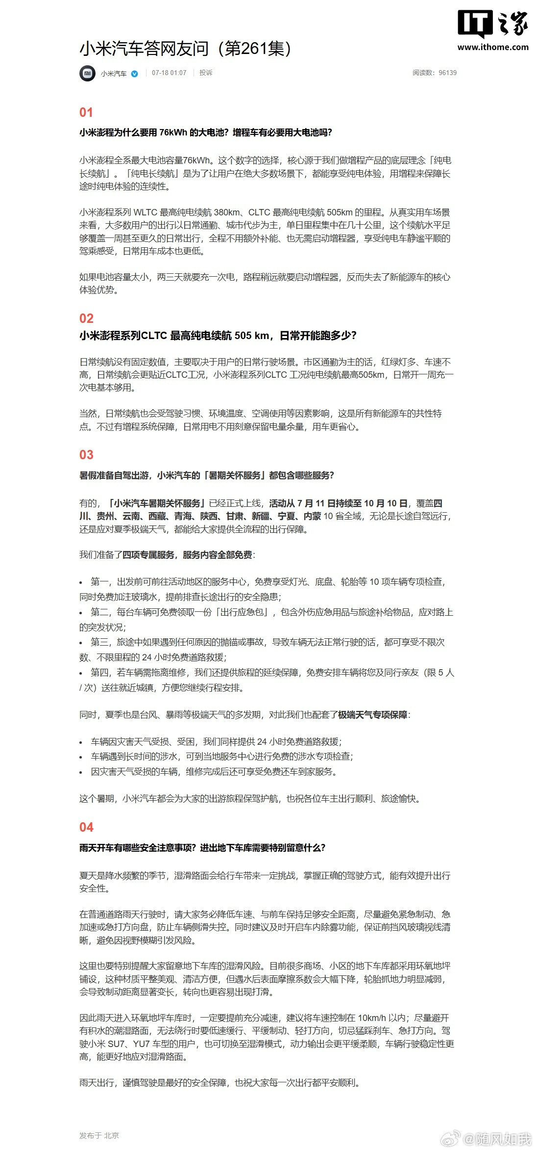 76kWh的增程车电池，说实话，这个选择一开始我也觉得有点反常——增程...