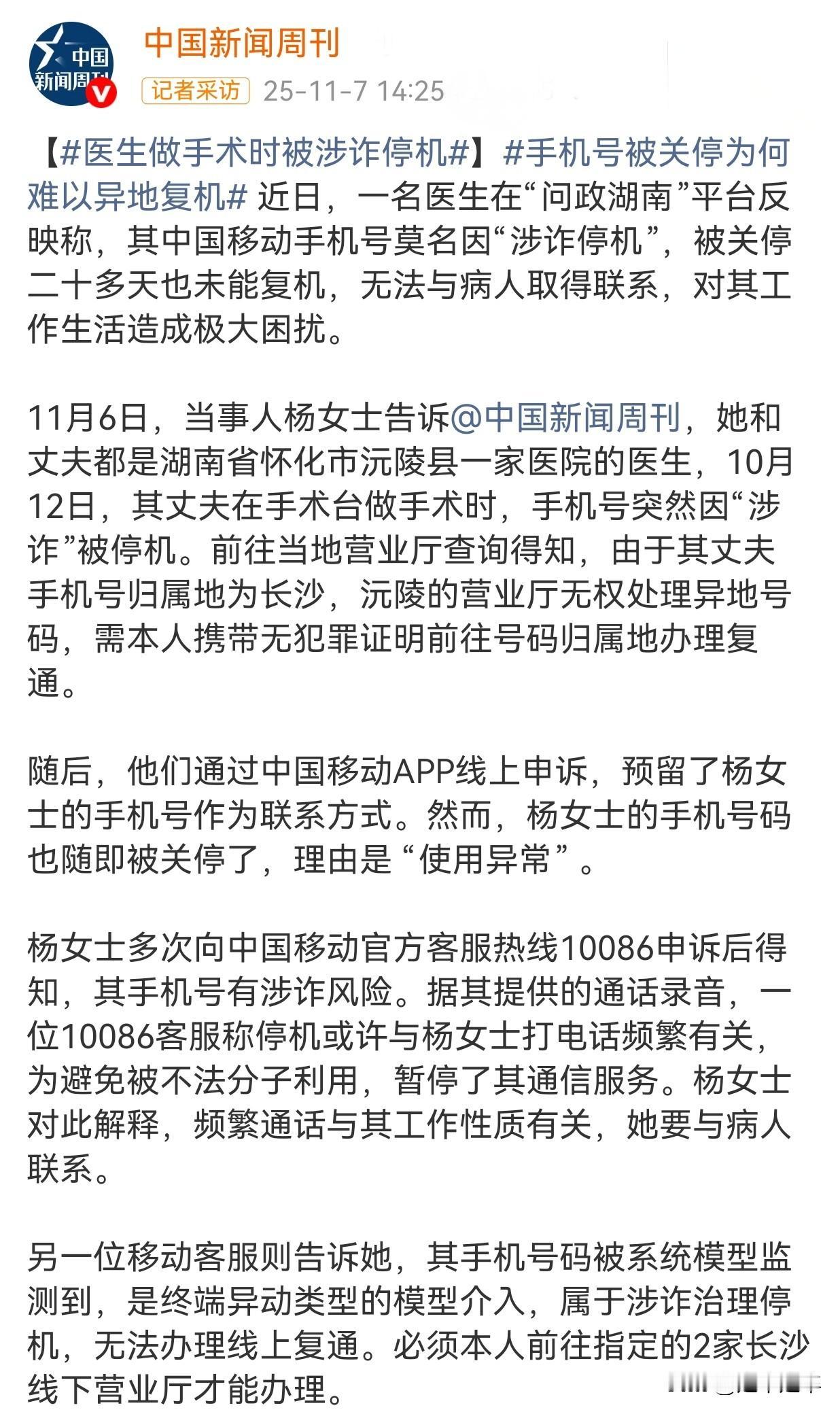 反诈安全与公共服务该如何平衡！！😕事情是这样的，今天11月7号有媒体报道了湖