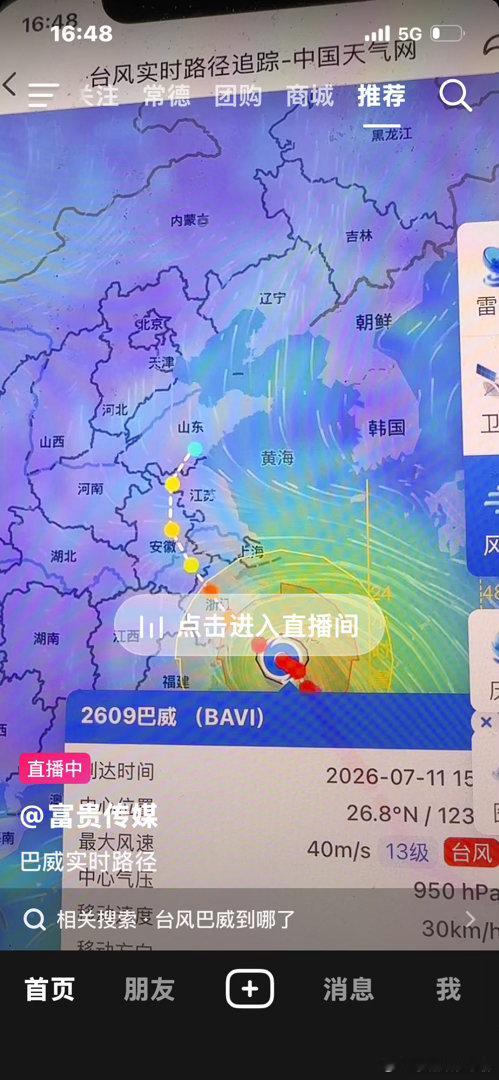 台风巴威今晚登陆浙江，会沿着这个轨迹北上，到临沂日照泰安济宁等地结束。沿路居民做