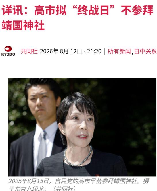 8月12日，高市早苗宣布不参拜靖国神社，当给的理由令现场鸦雀无声！咱们得先捋
