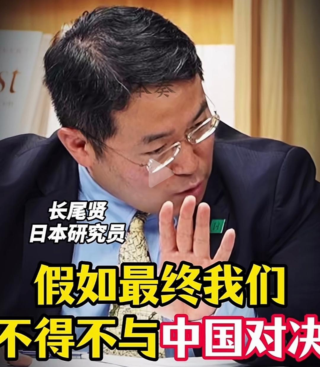 狂妄至极！日本右翼战略学者、美国哈德逊研究所客座研究员员长尾贤，最近在一档日媒节