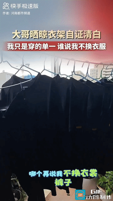 差点解释不清了！云南，一男子因为天天穿同一件黑上衣和黑裤子出门，被朋友轮番“教育