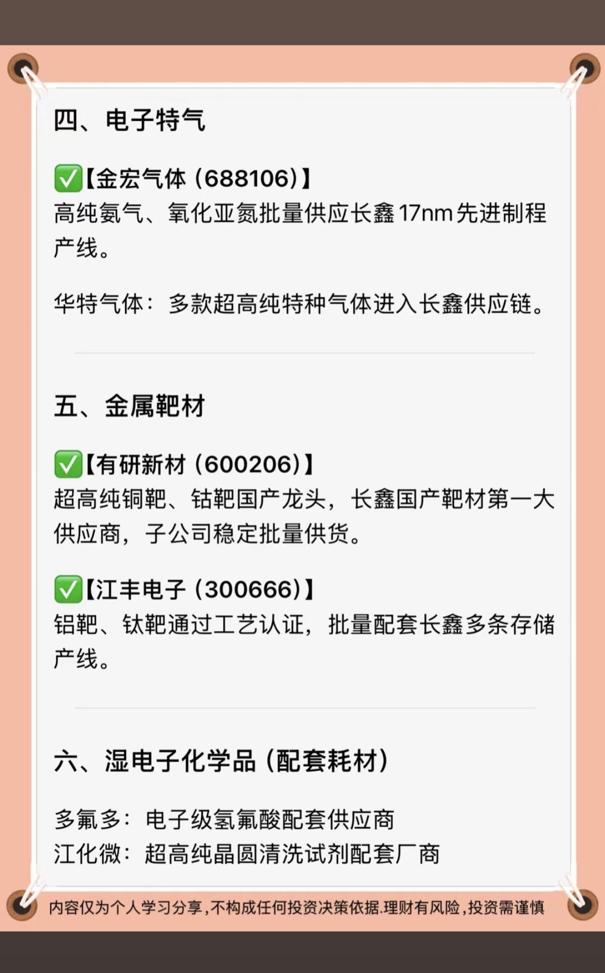 长鑫存储：上游材料全梳理！1.核心前驱体+电子化学品2.光刻胶配套材料3