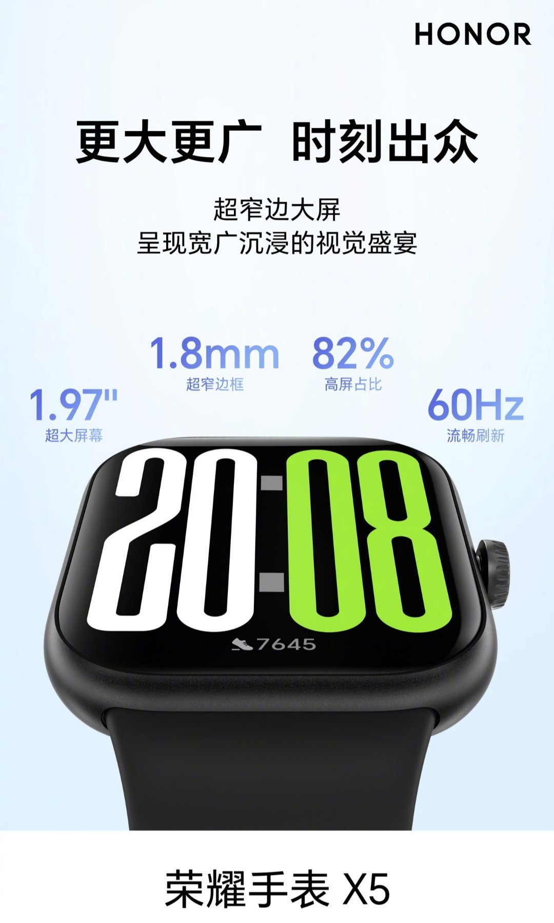 【屏幕大就是好：荣耀手表X5官宣11月24日发布，1.97英寸A