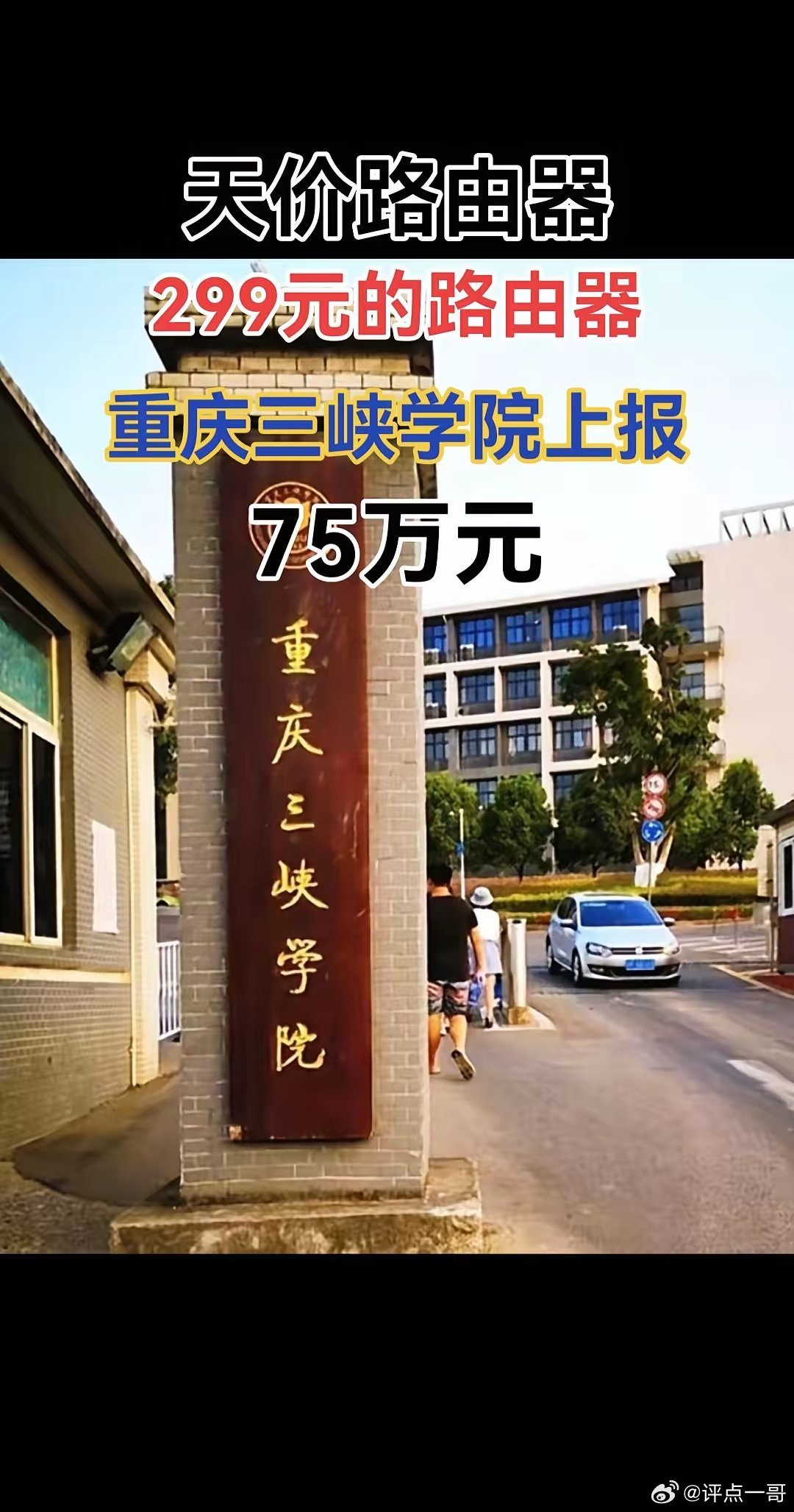 终于知道钱是怎么进他们口袋里的了​​​