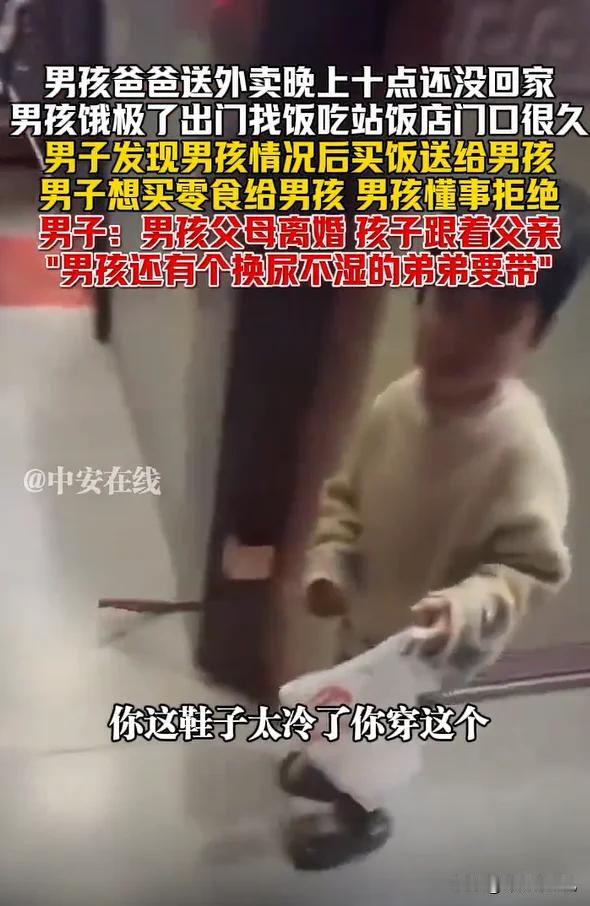 1月11日深夜10点，上海。男子看到一个五、六岁的小男孩，穿着薄毛衣，脚穿凉鞋