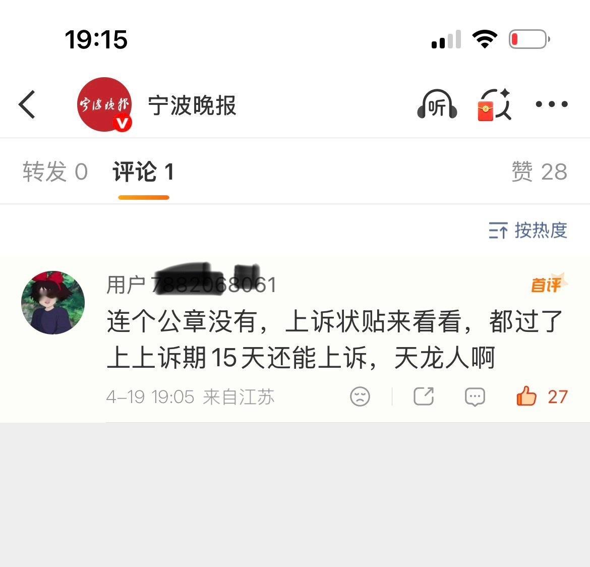 官方认可，就🐟丝还再虚假澄清虞书欣父亲索赔17w败诉