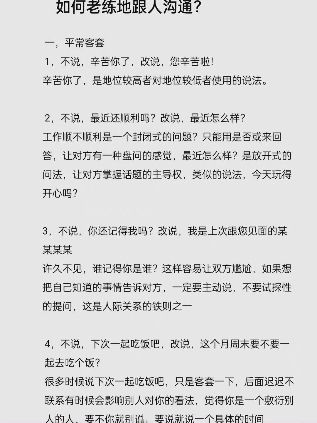 如何老练地跟人沟通？社交是一门很深的学问，能说和会说是两码事。事实证明，有效的沟